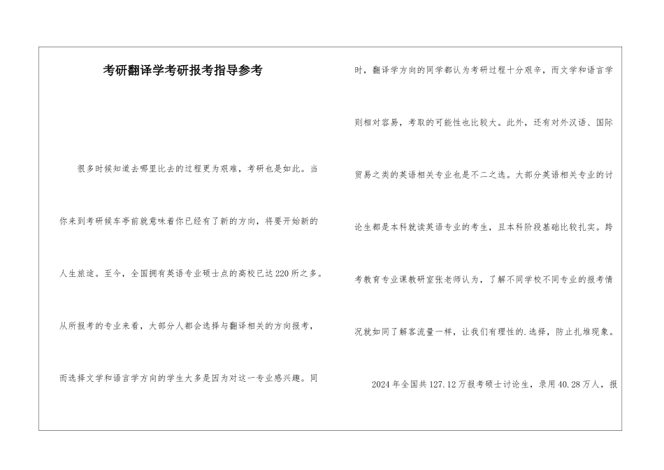 考研翻译学考研报考指导参考_第1页