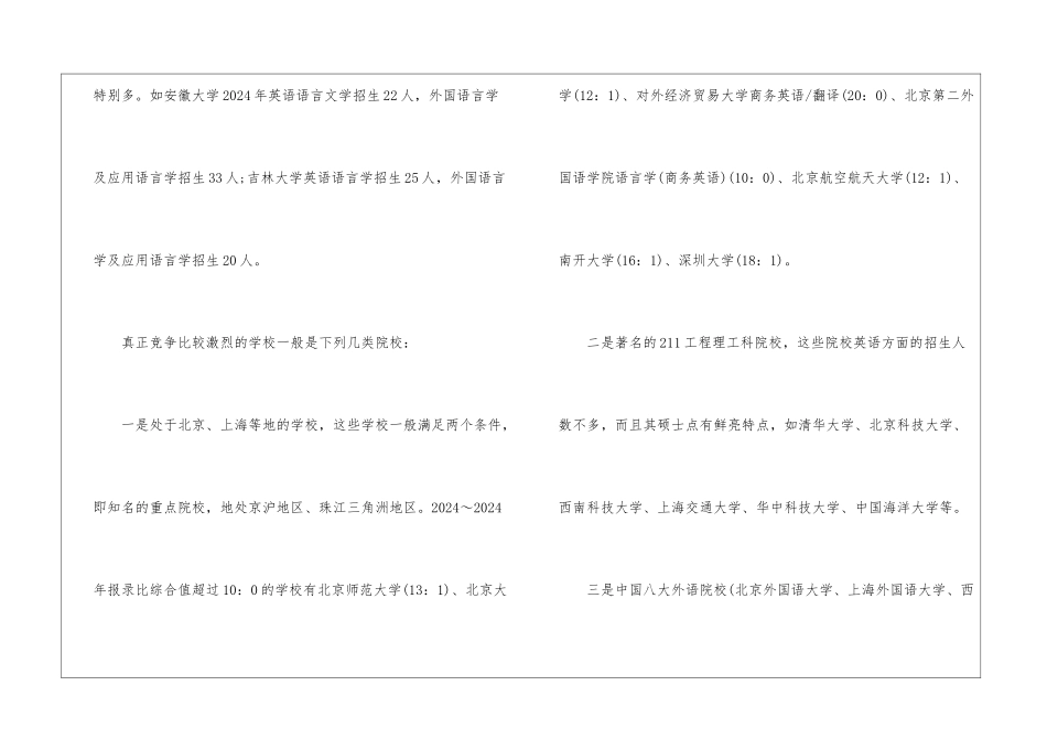 考研翻译学考研报考指导参考_第3页