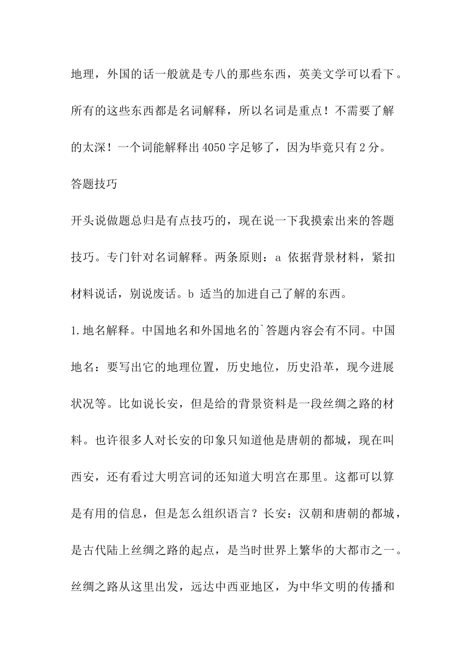 考研翻译硕士百科知识应试技巧_第2页