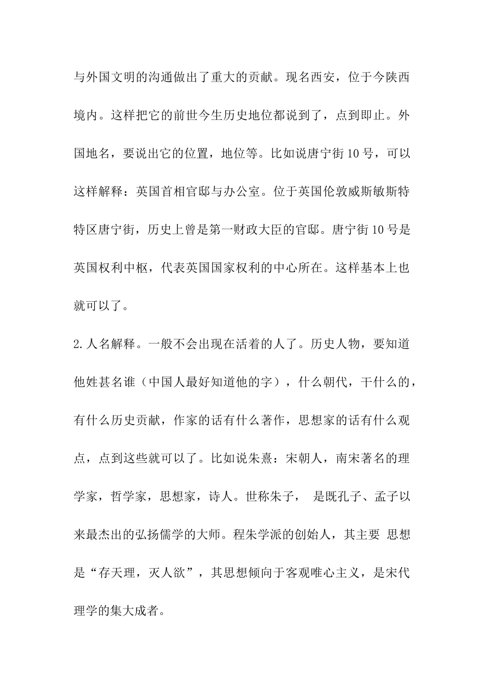 考研翻译硕士百科知识应试技巧_第3页