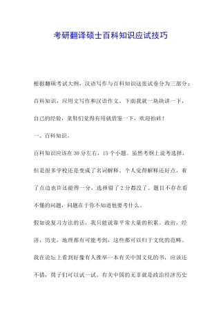 考研翻译硕士百科知识应试技巧