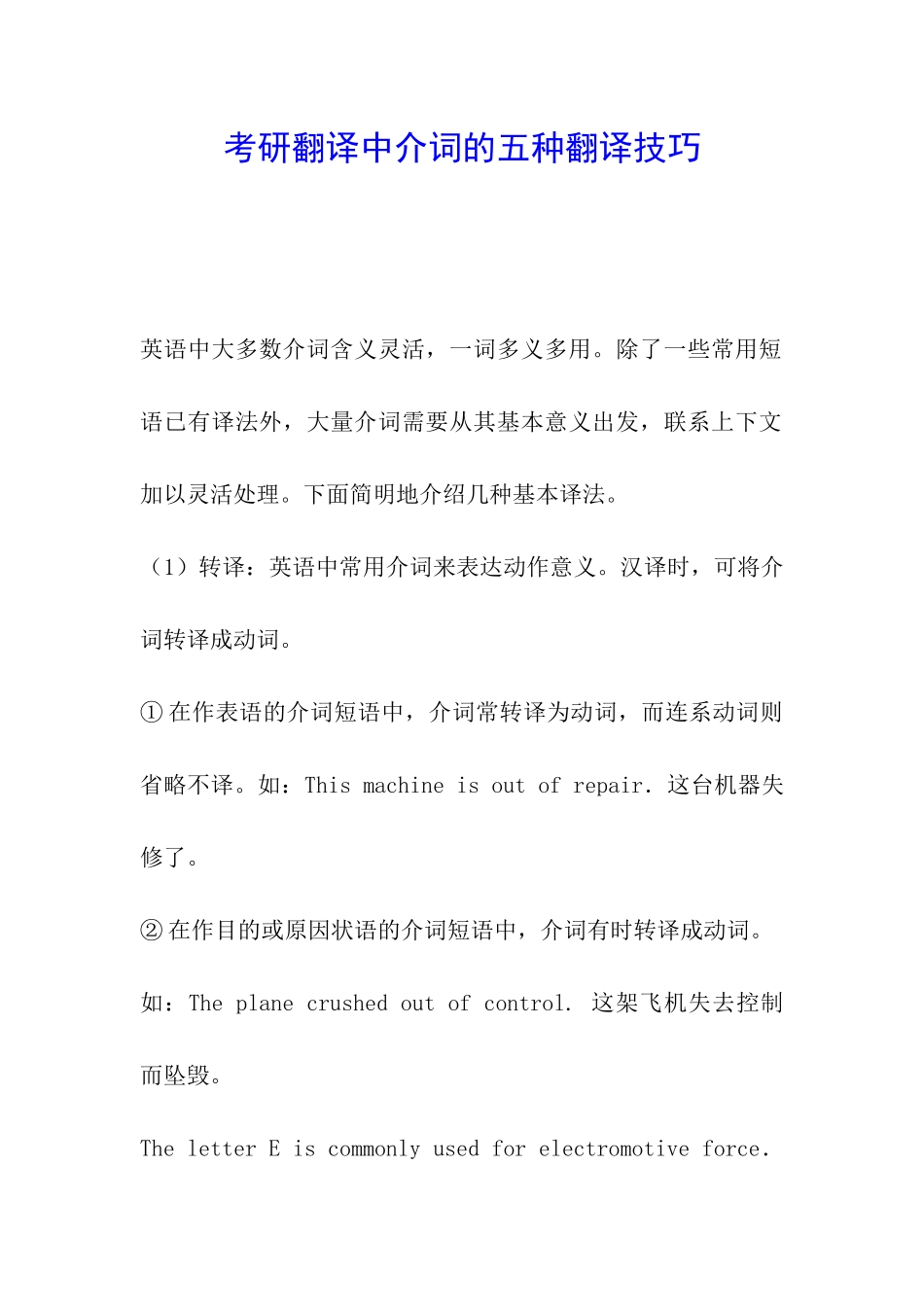 考研翻译中介词的五种翻译技巧_第1页