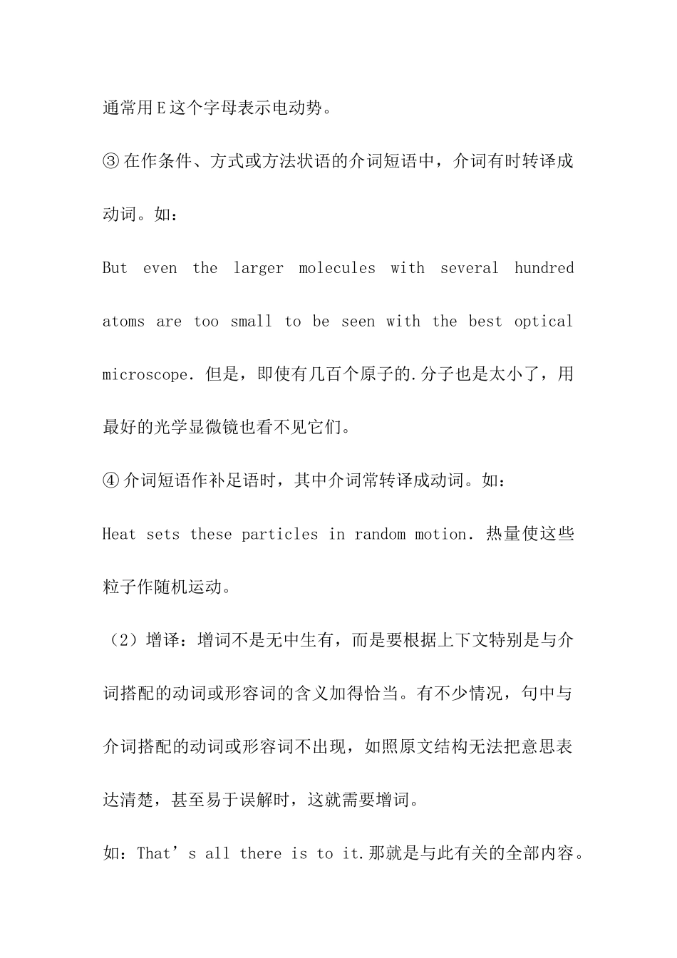 考研翻译中介词的五种翻译技巧_第2页