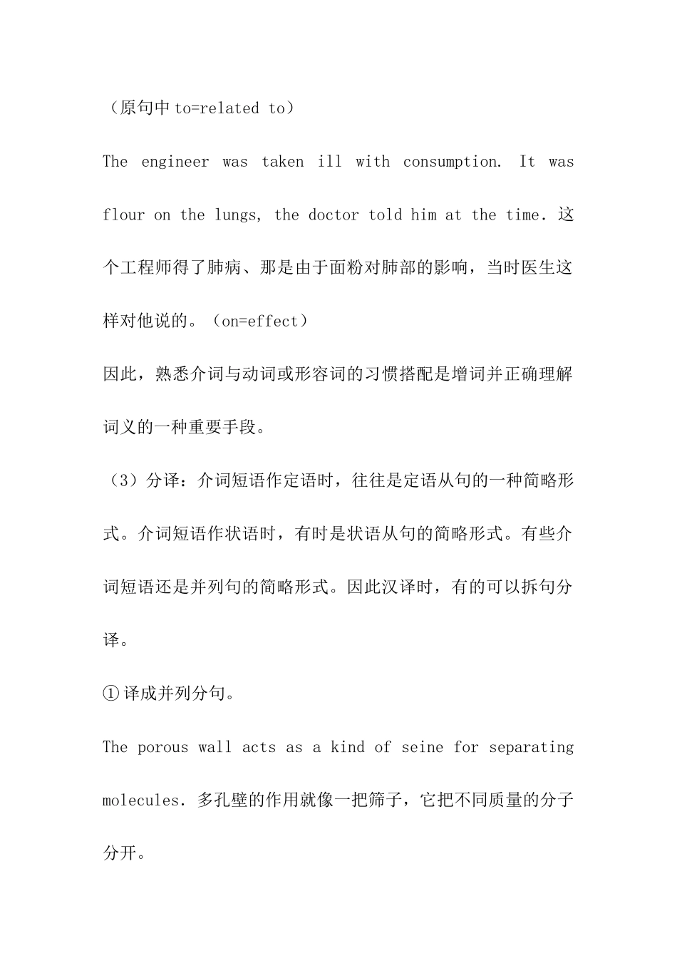 考研翻译中介词的五种翻译技巧_第3页