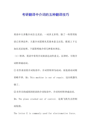 考研翻译中介词的五种翻译技巧