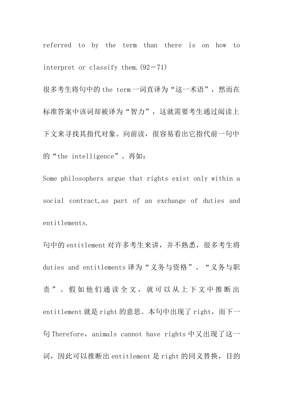 考研翻译考点分析与翻译技巧之四_第2页