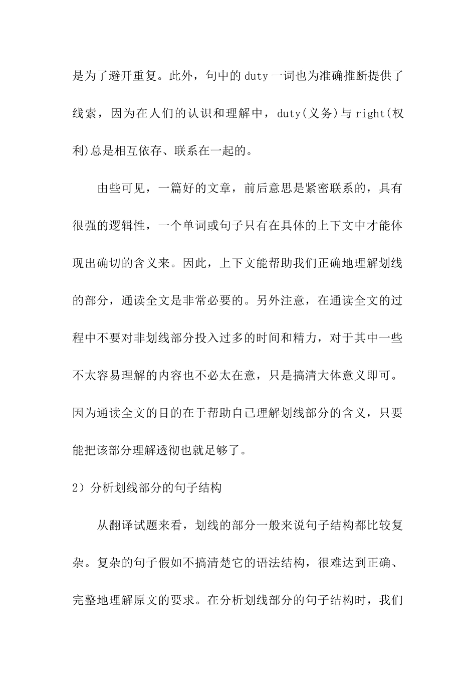 考研翻译考点分析与翻译技巧之四_第3页