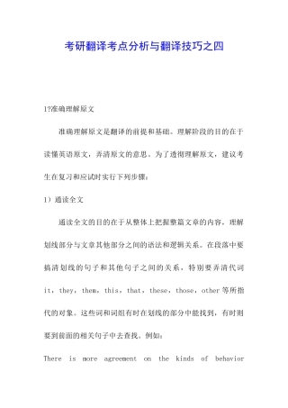 考研翻译考点分析与翻译技巧之四