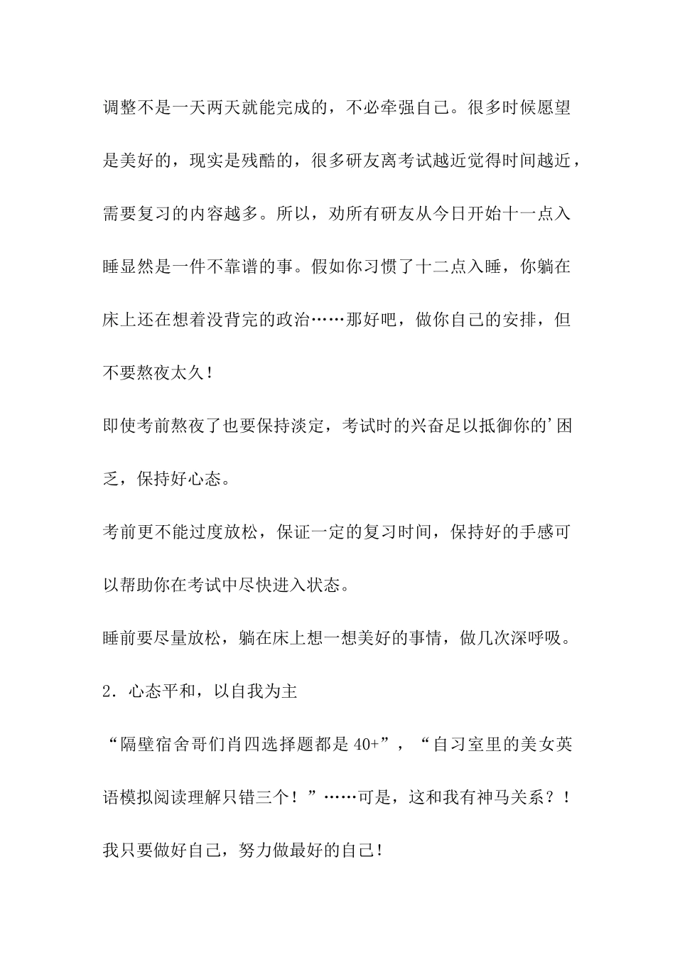 考研考前最后两周生活复习提示_第2页