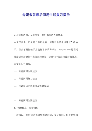 考研考前最后两周生活复习提示