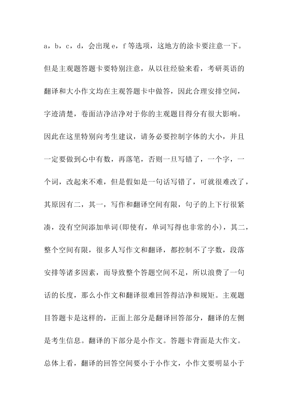 考研考场常见问题汇总_第2页