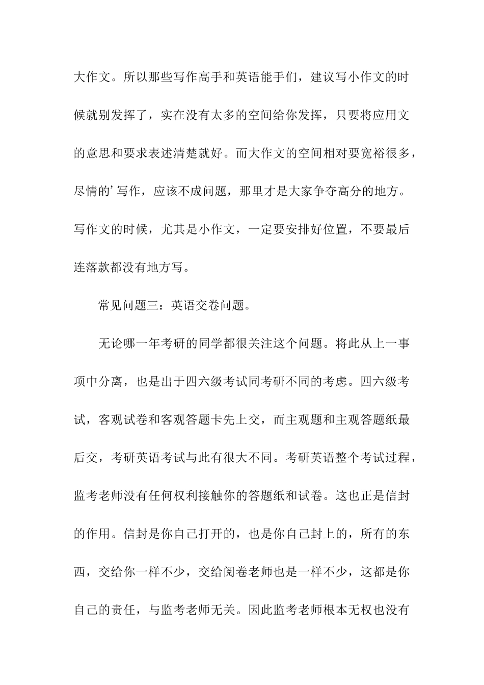 考研考场常见问题汇总_第3页