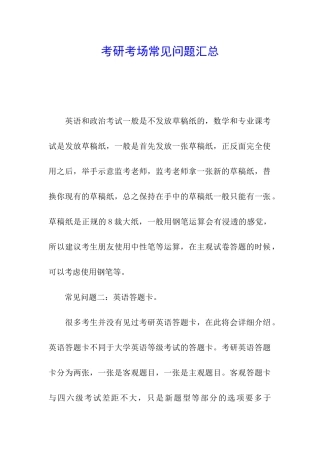 考研考场常见问题汇总