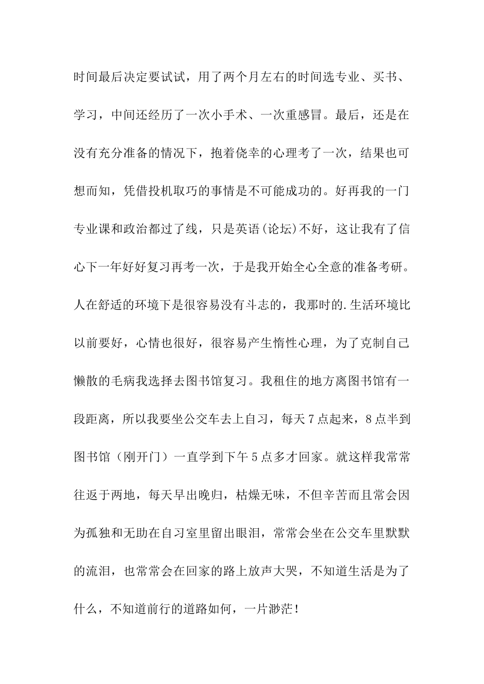 考研者的内心独白-付出定会有回报_第2页