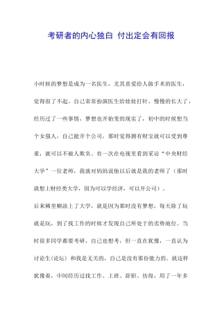 考研者的内心独白-付出定会有回报