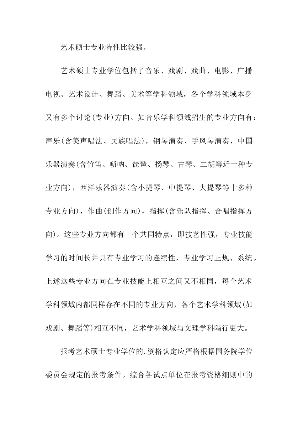 考研艺术类高校排行榜择校参考_第2页