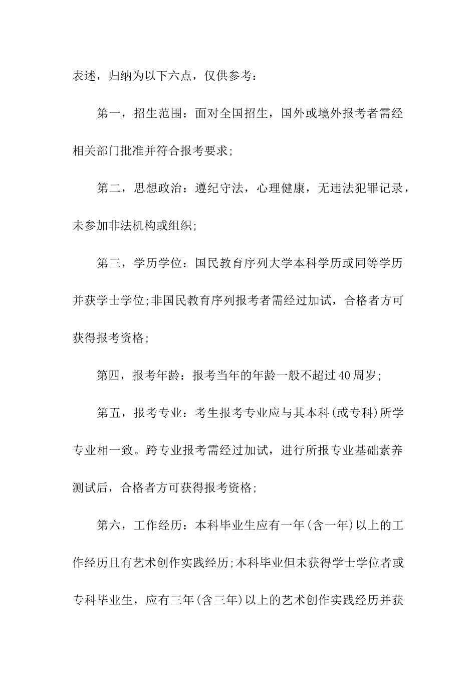 考研艺术类高校排行榜择校参考_第3页