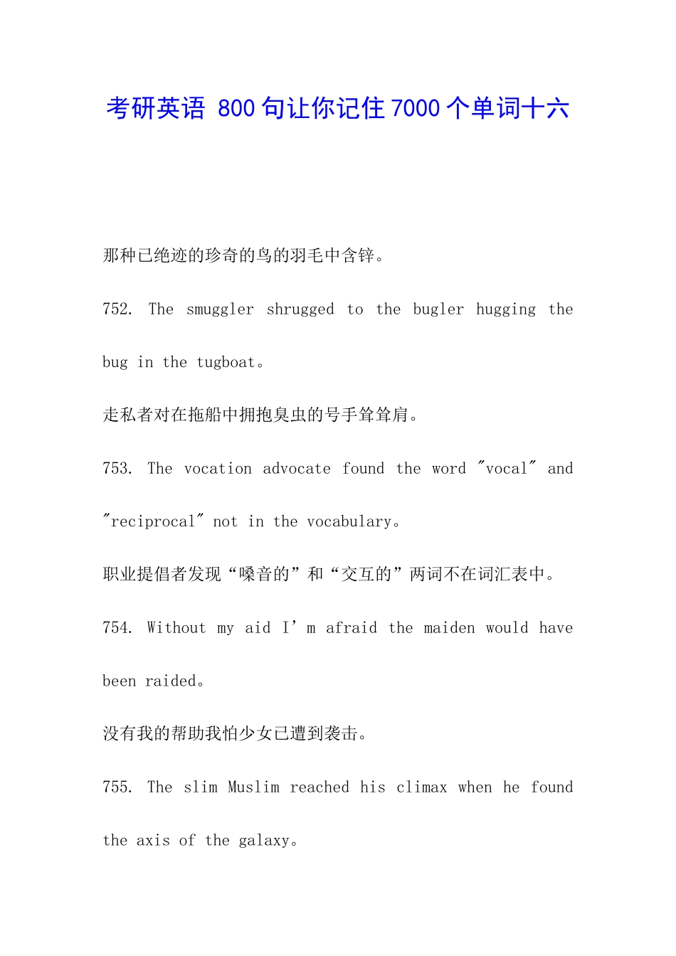 考研英语-800句让你记住7000个单词十六_第1页