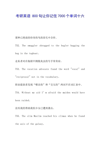 考研英语-800句让你记住7000个单词十六