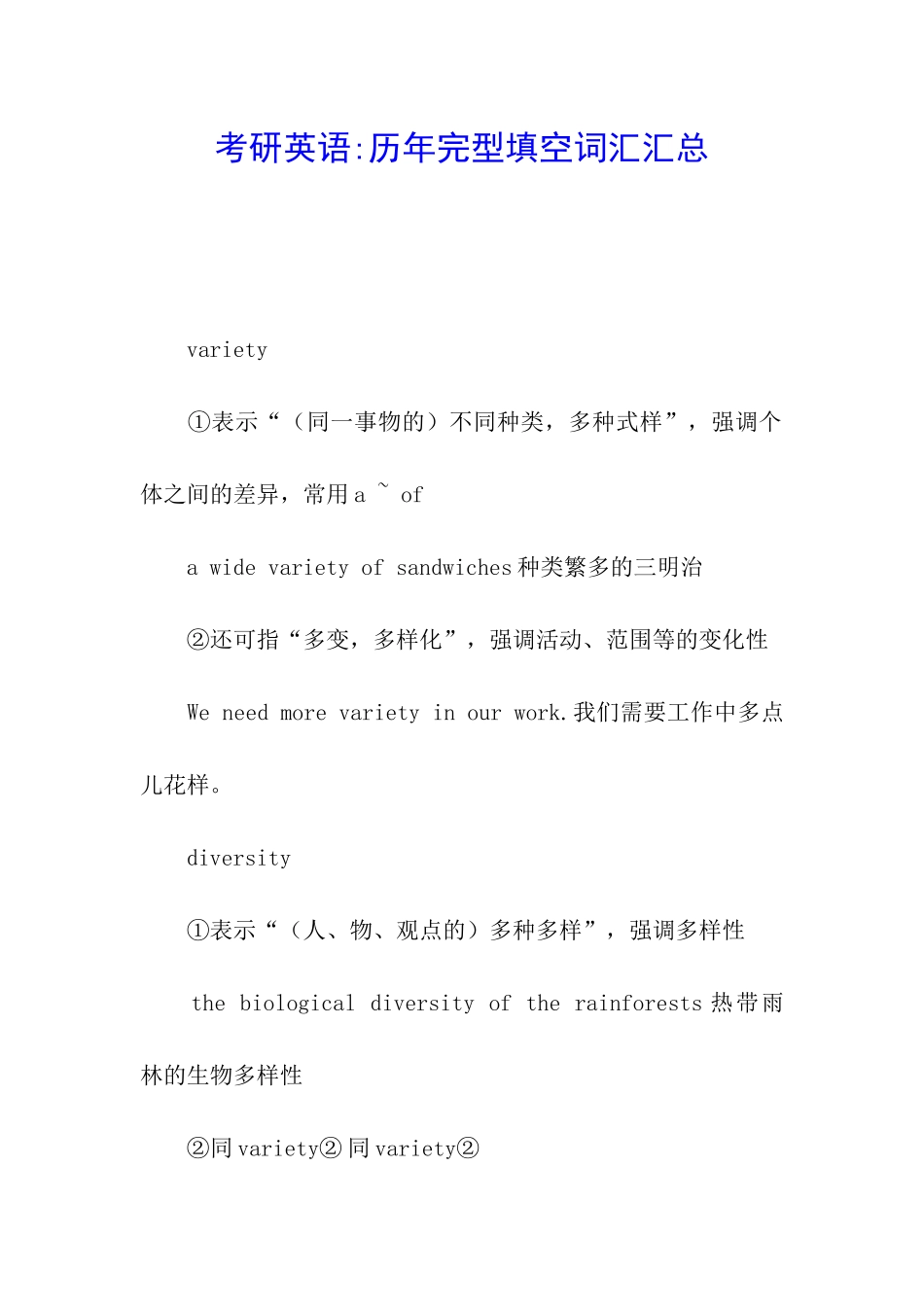 考研英语-历年完型填空词汇汇总_第1页