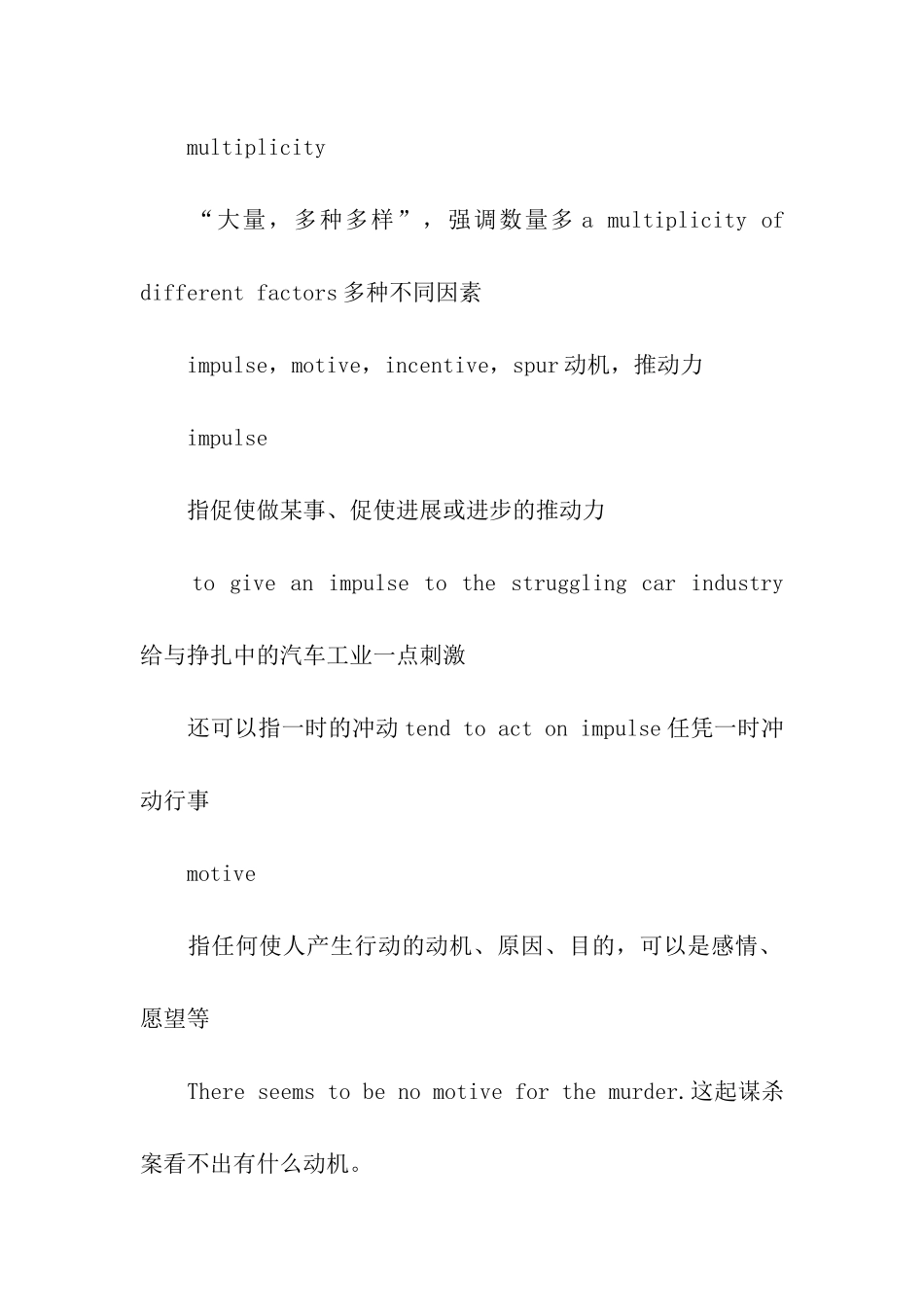 考研英语-历年完型填空词汇汇总_第2页