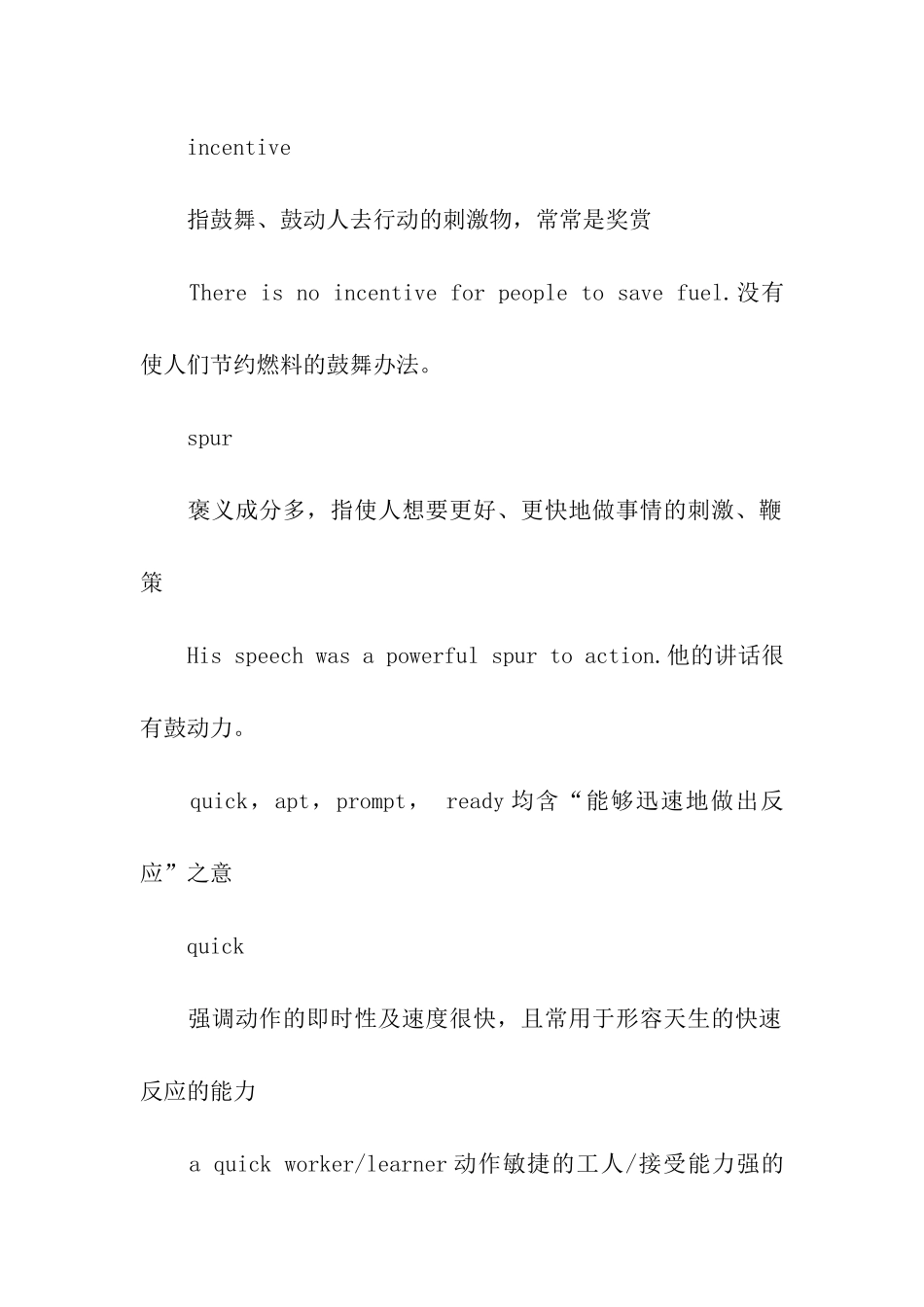 考研英语-历年完型填空词汇汇总_第3页