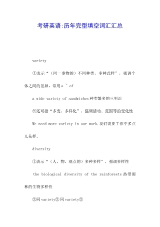 考研英语-历年完型填空词汇汇总