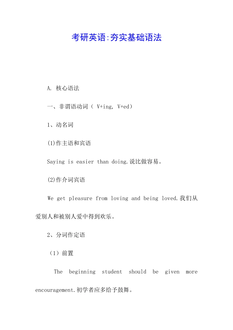 考研英语-夯实基础语法_第1页