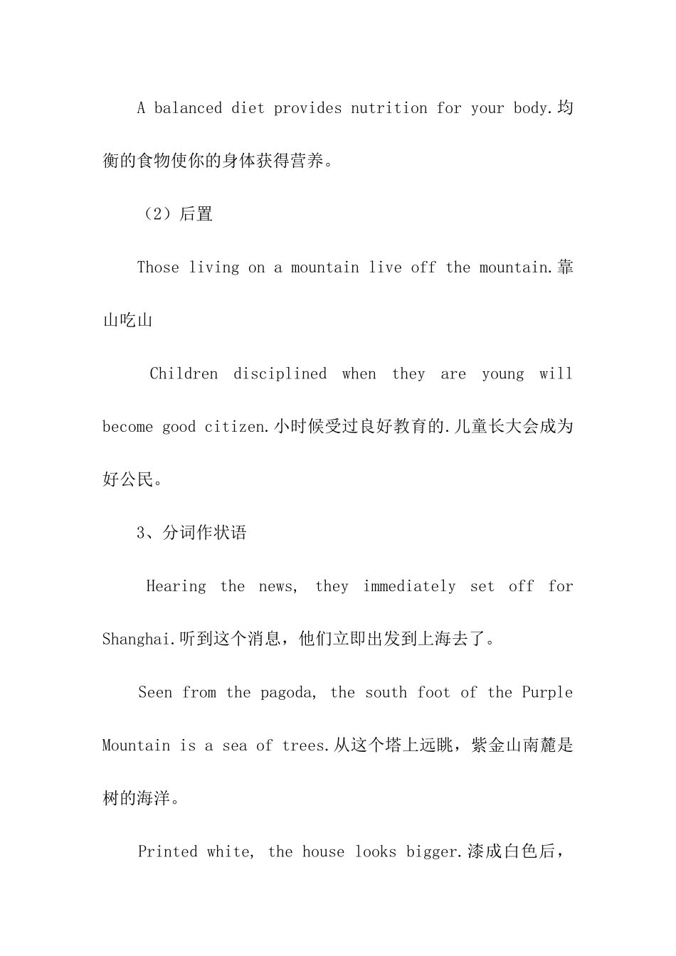 考研英语-夯实基础语法_第2页