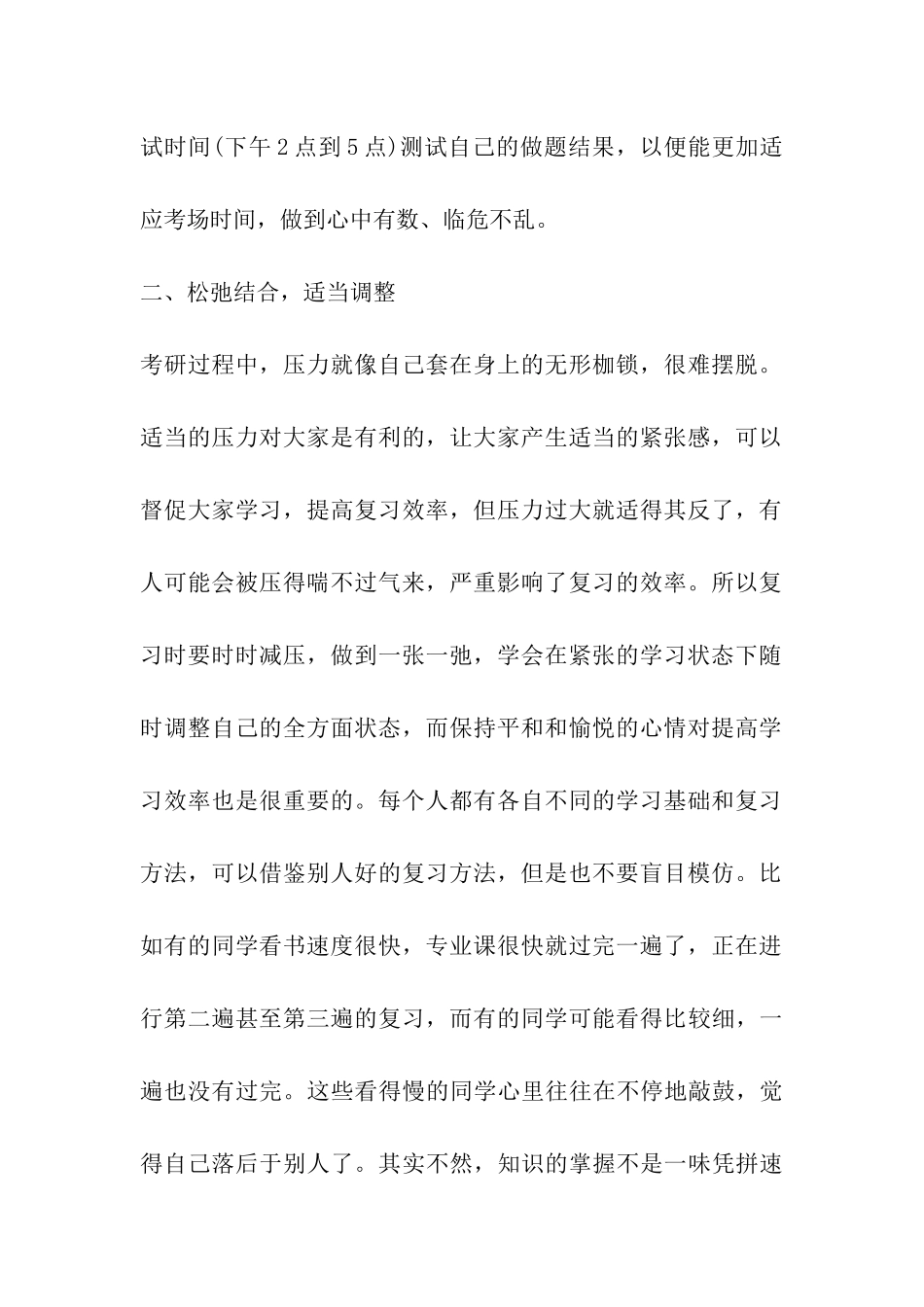 考研英语-强化综合能力-调节心态在平时_第2页