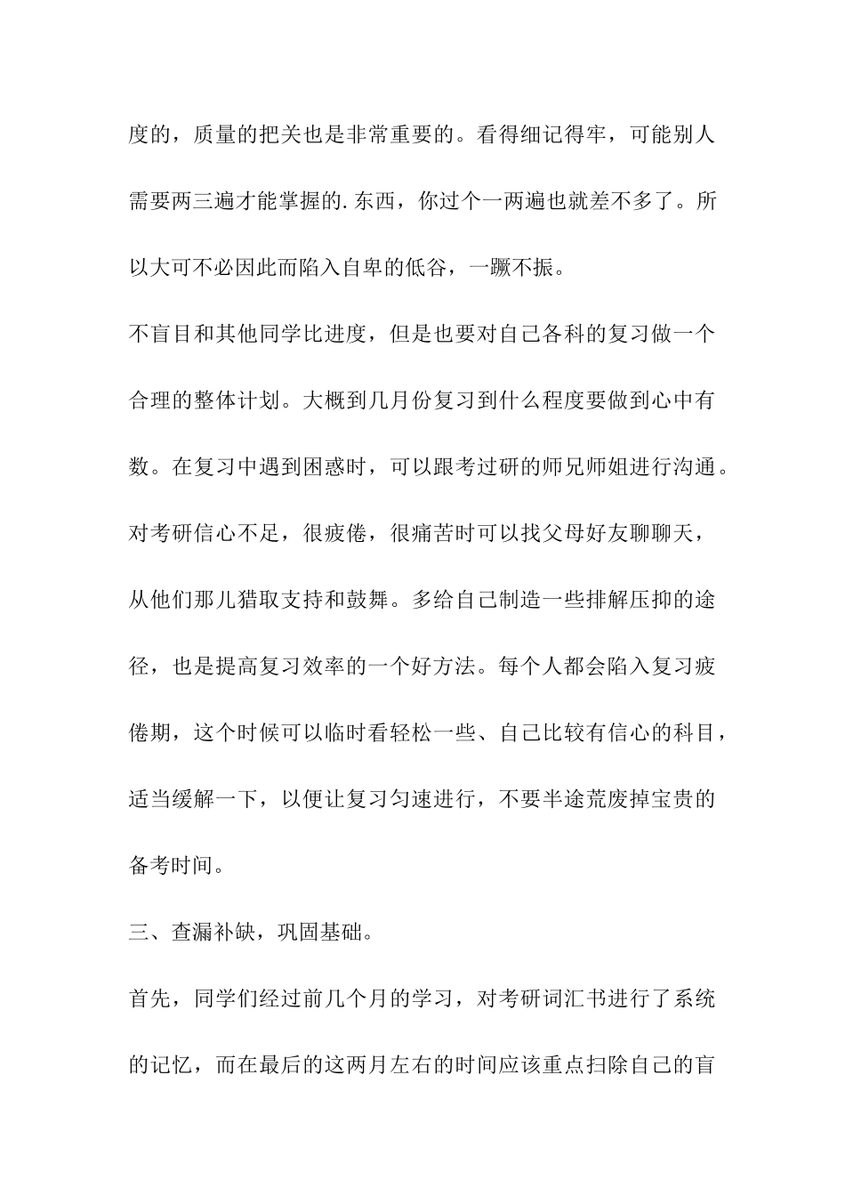 考研英语-强化综合能力-调节心态在平时_第3页