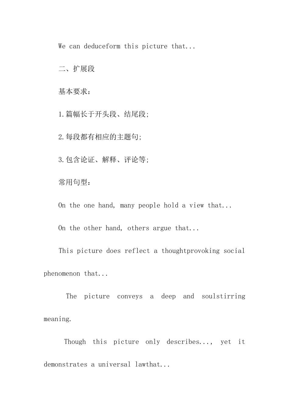 考研英语-快速提分写作策略_第3页