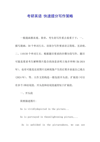考研英语-快速提分写作策略