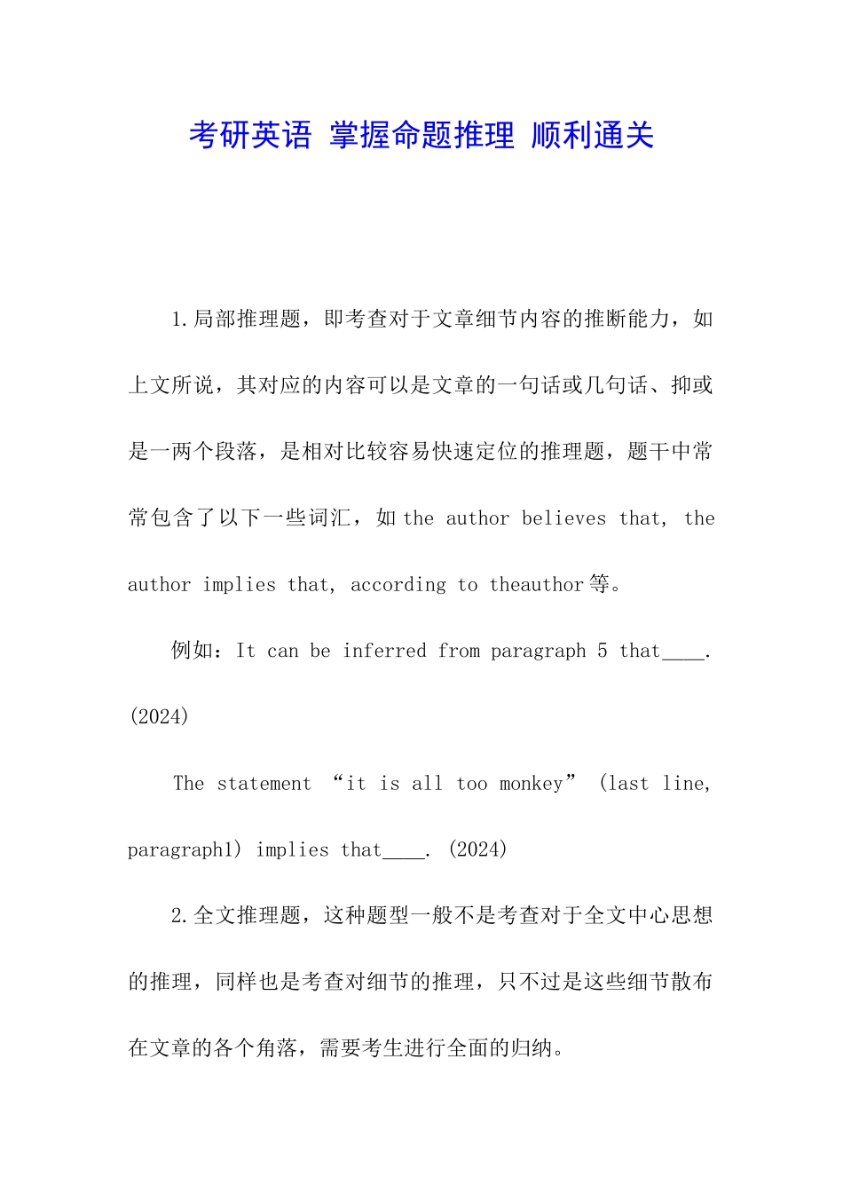 考研英语-掌握命题推理-顺利通关_第1页