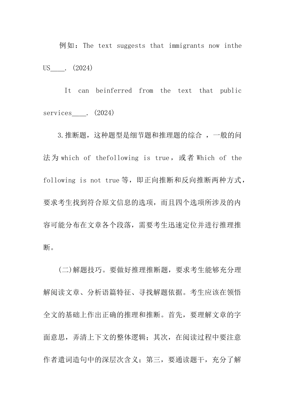 考研英语-掌握命题推理-顺利通关_第2页