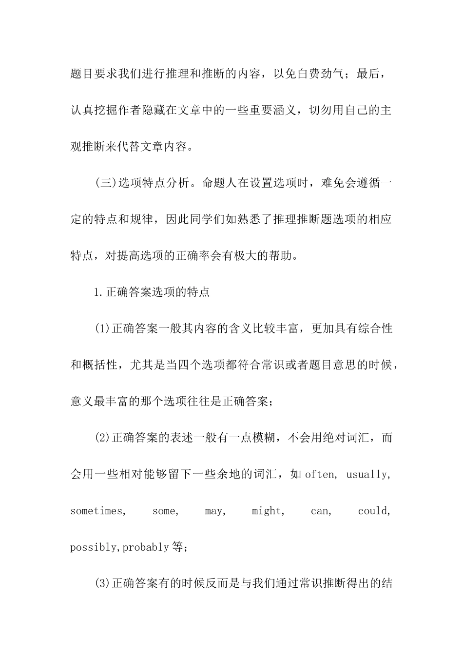 考研英语-掌握命题推理-顺利通关_第3页