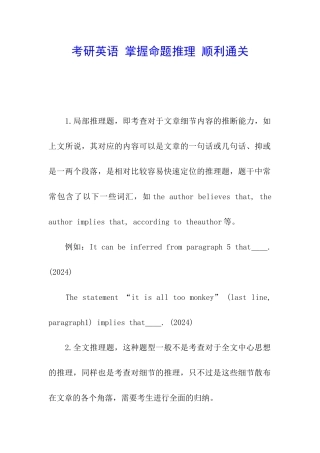 考研英语-掌握命题推理-顺利通关