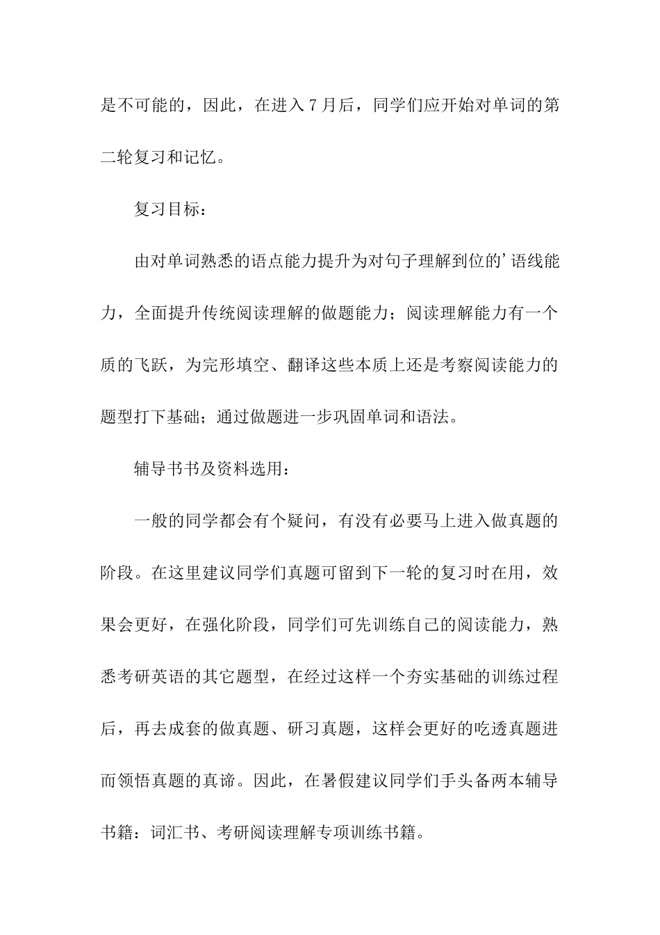 考研英语-暑期英语复习规划建议书_第2页