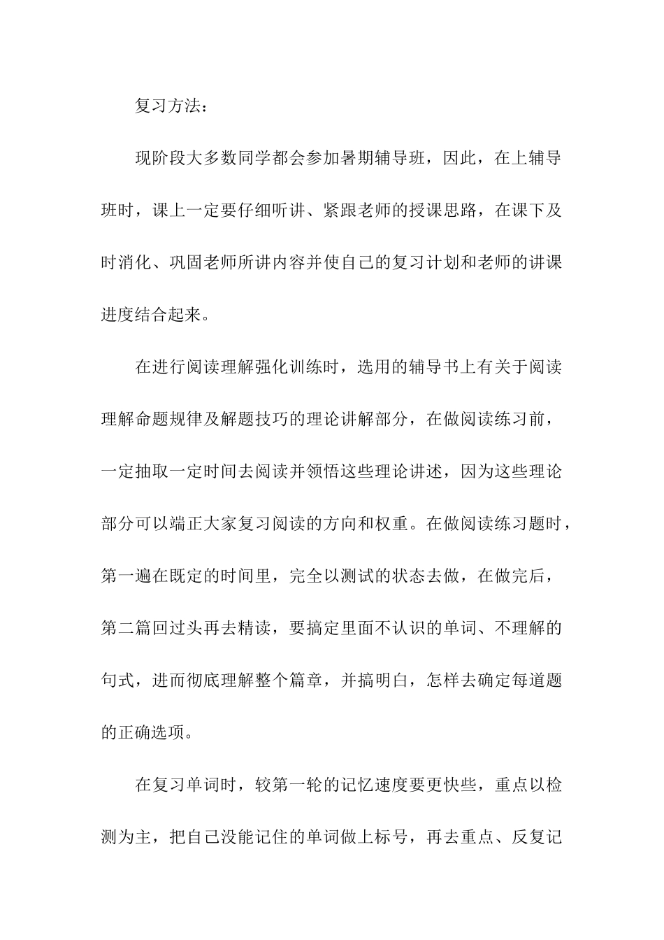 考研英语-暑期英语复习规划建议书_第3页