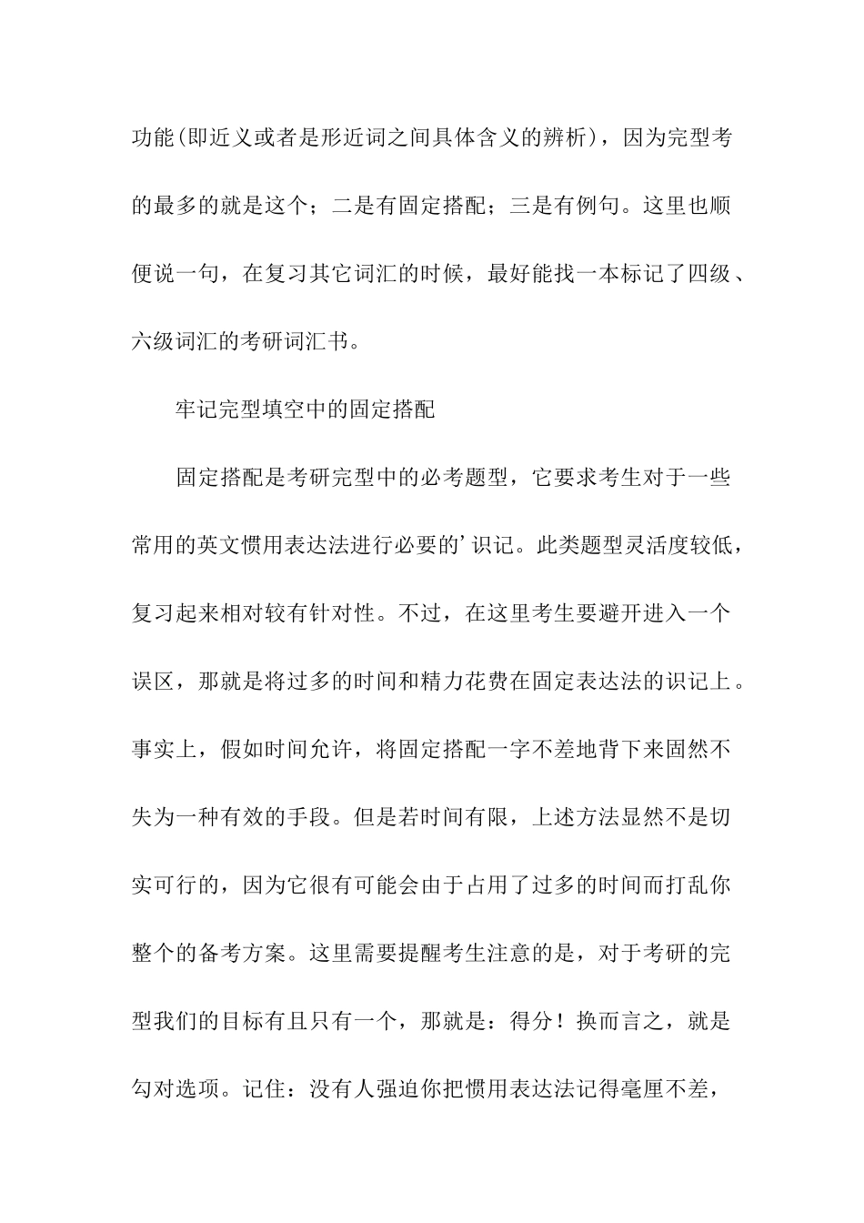 考研英语-牢记完型中的固定搭配_第2页