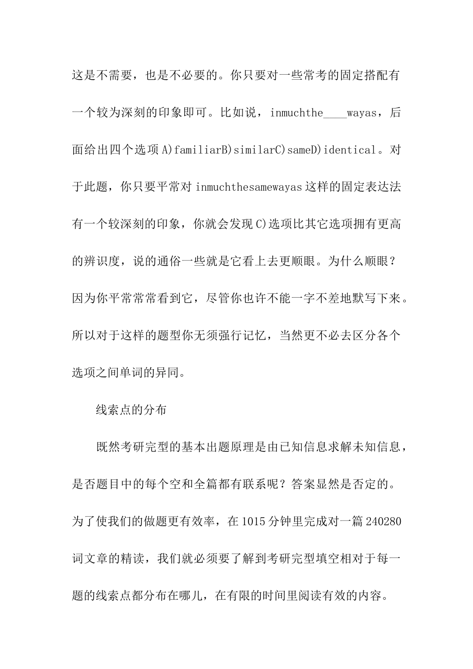 考研英语-牢记完型中的固定搭配_第3页