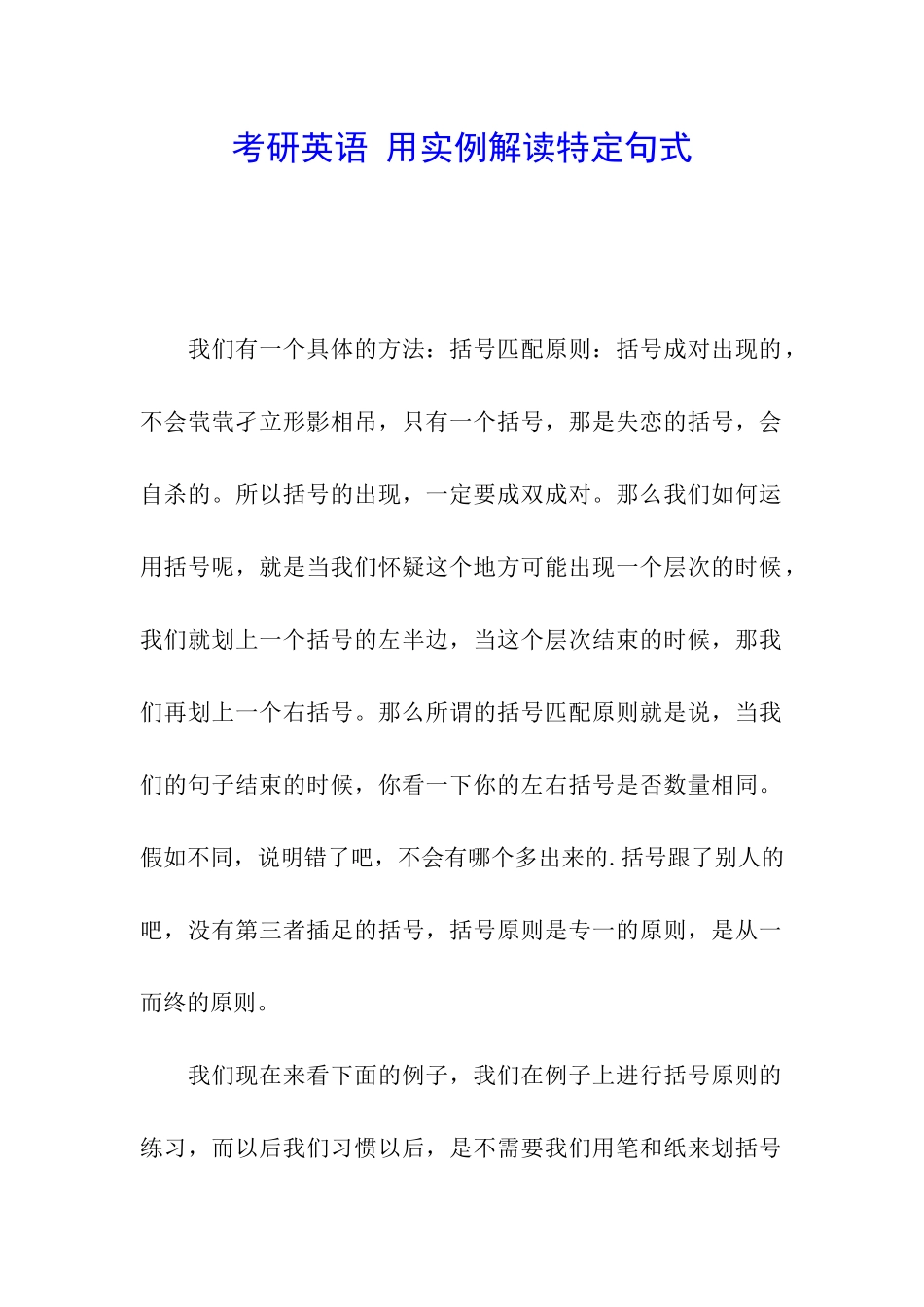 考研英语-用实例解读特定句式_第1页