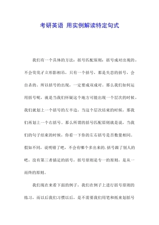 考研英语-用实例解读特定句式