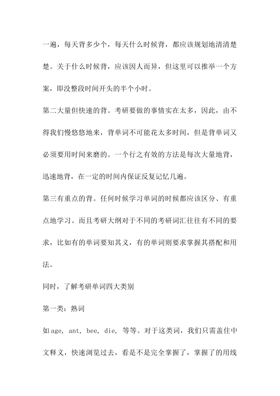 考研英语-高效记忆掌握三大原则_第2页