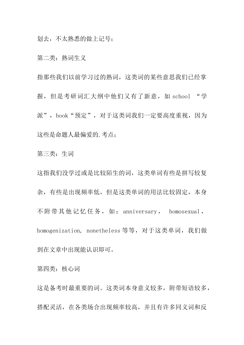 考研英语-高效记忆掌握三大原则_第3页