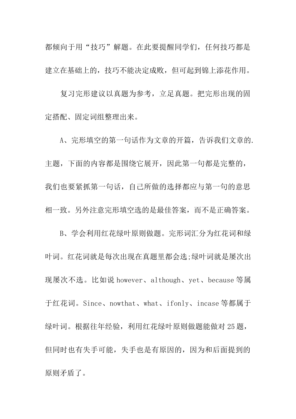 考研英语4大题型的解题技巧_第2页