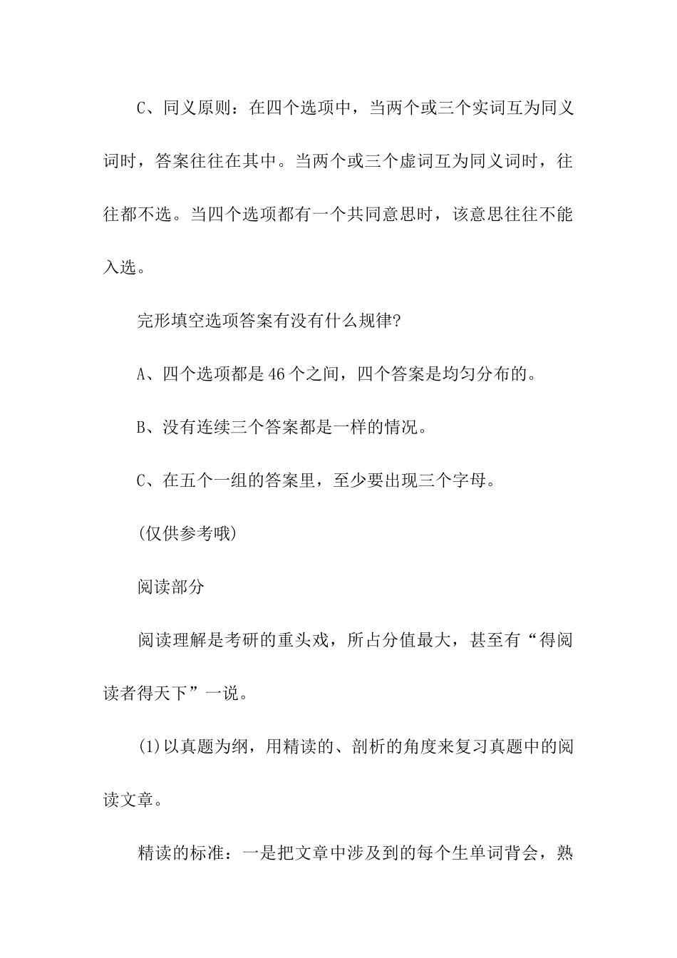 考研英语4大题型的解题技巧_第3页