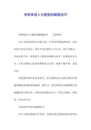 考研英语4大题型的解题技巧