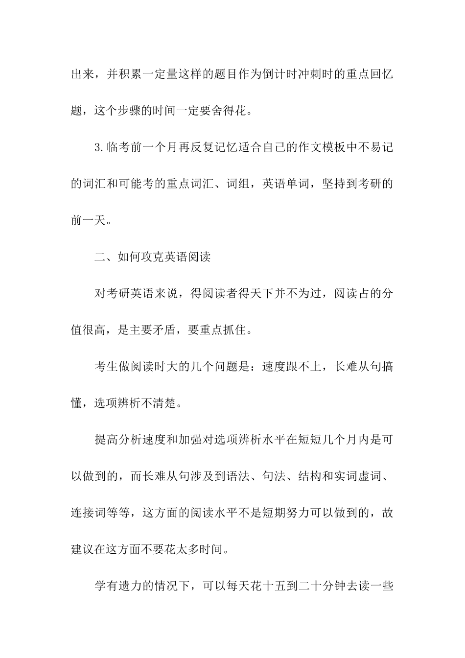 考研英语50天冲刺的高分策略_第2页