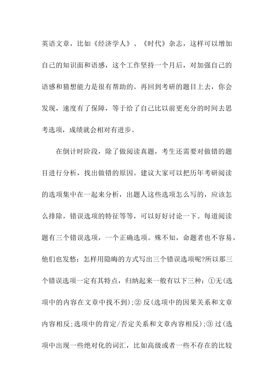 考研英语50天冲刺的高分策略_第3页